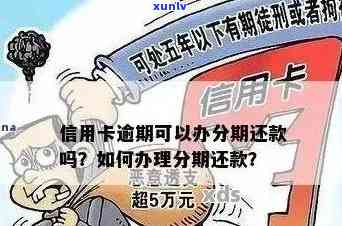 信用卡减免后再次逾期-信用卡减免后再次逾期怎么办