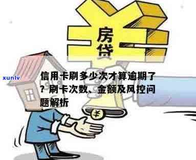 信用卡逾期风控金额-信用卡逾期风控金额怎么算