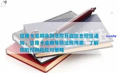 信用卡逾期邮箱收到诉讼通知，欠信用卡邮箱收到法院传票是真的吗