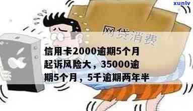 信用卡2000逾期了半年-信用卡2000逾期了半年会怎么样