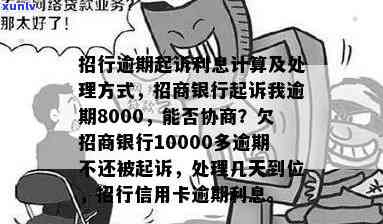 招行信用卡逾期一万罚息多少，招行信用卡逾期一万，罚息多少？揭秘罚息计算公式！