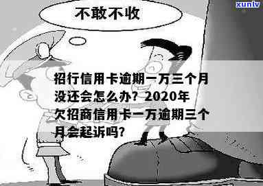 招行信用卡逾期一万罚息-招行信用卡逾期一万罚息多少