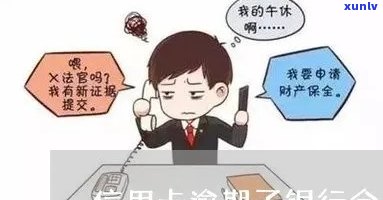 信用卡逾期上门执行吗-信用卡逾期上门执行吗是真的吗