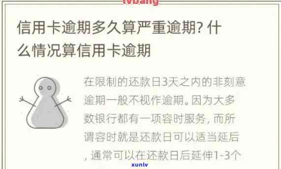 什么叫信用卡逾期严重，解析信用卡逾期严重的含义