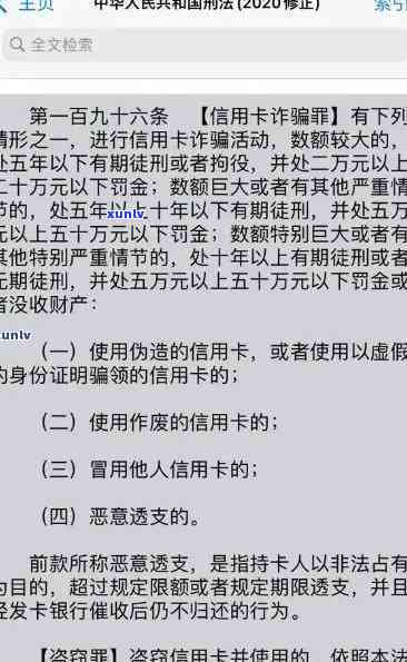 刑法信用卡逾期196条-刑法信用卡逾期196条怎么处理