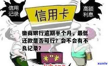 徽商信用卡可以逾期几天-徽商信用卡可以逾期几天还款