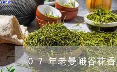 老班章谷花是熟普吗-老班章谷花茶特点