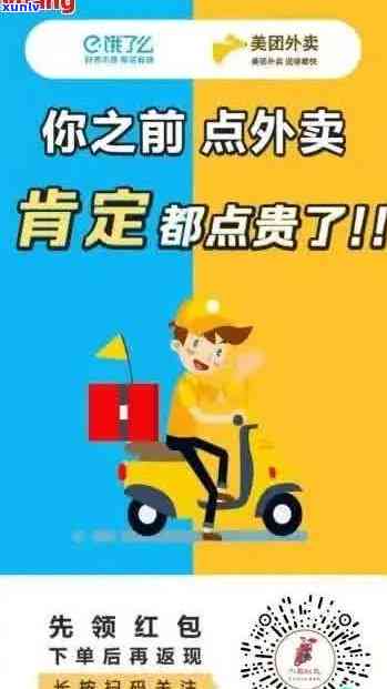 逾期点外卖会被知道吗？怎么办？