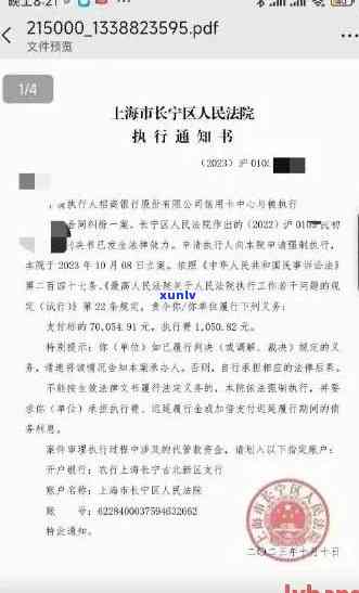 信用卡逾期发来执行通知-信用卡逾期发来执行通知怎么办