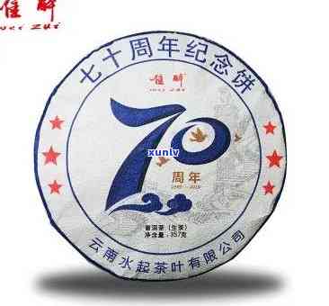 普洱70周年念款多少钱，普洱70周年念款价格揭秘：市场上的行情如何？