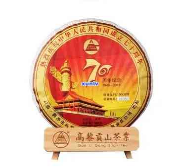 普洱70周年念款多少钱，普洱70周年念款价格揭秘：市场上的行情如何？