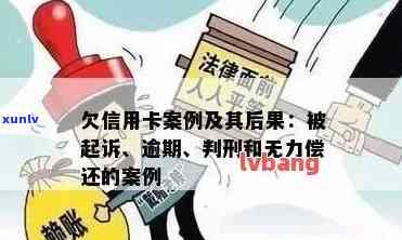 博欠信用卡怎么判刑及处理方式