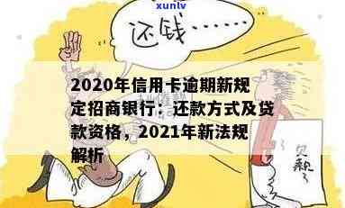 信用卡逾期经营方案范文怎么写：2021-2022新规与流程解析