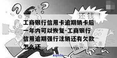 工商信用卡逾期注销了-工商信用卡逾期注销了多久能重新申请