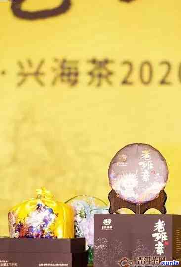 兴海茶老班章2020年，2020年兴海茶老班章：品味传统，体验岁月的味道