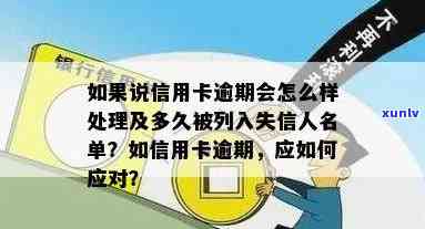 欠信用卡会被纳入失信人名单吗？怎么办？