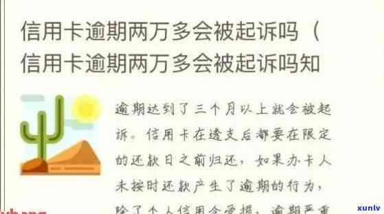 信用卡逾期一月还两千会怎么样，利息与还款规则解析