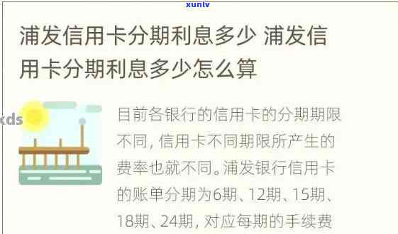 浦发信用卡逾期两期还更低-浦发信用卡逾期两期还更低利息吗