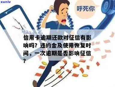 只逾期过一次信用卡，之后都按时还款，影响大吗？