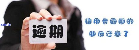 信用卡逾期全部还完多久变好-信用卡逾期全部还完多久变好了