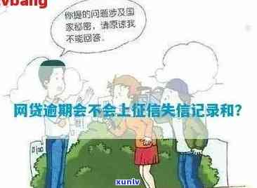 别人贷款逾期对我有没有影响？留我的 *** 怎么办？受影响吗？