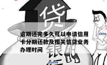 那别人信用卡贷款逾期-那别人信用卡贷款逾期了怎么办