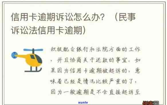 信用卡欠款超一万逾期怎么办？逾期多久被起诉？