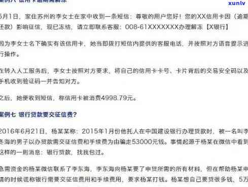 广发信用卡逾期诈骗-广发信用卡逾期诈骗案例