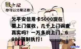 平安信用卡4万逾期多久会上门调查，平安信用卡逾期4万，调查员何时上门？