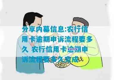 农行信用卡年费逾期申述-农行信用卡年费逾期申述流程