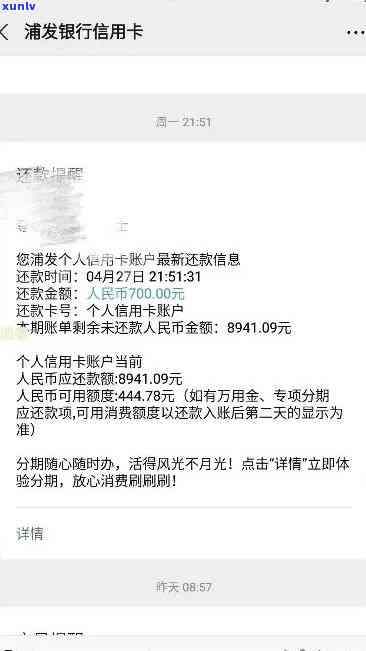 浦发信用卡逾期分期-浦发信用卡逾期分期成功后还款有没有往后三天的