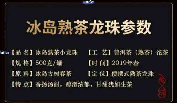 冰岛龙珠茶尊纯价格-冰岛龙珠茶叶