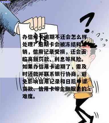 信用卡没逾期强制注销会怎么样？冻结处理及影响解析