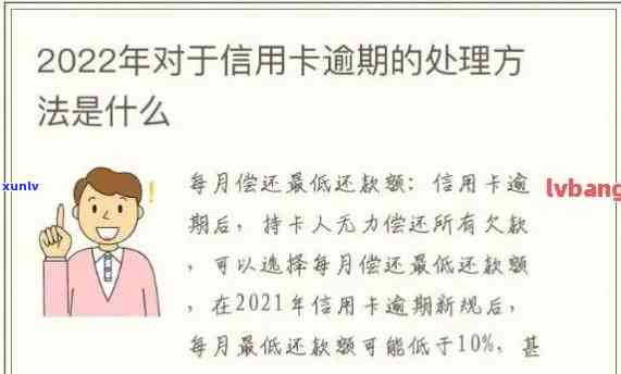 假期期间信用卡逾期会怎么样处理及处罚