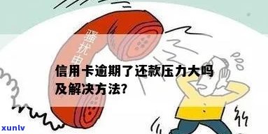 信用卡逾期后压点-信用卡逾期后压点怎么处理