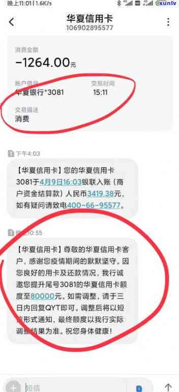 华信用卡QYT提额24小时 *** 热线9555