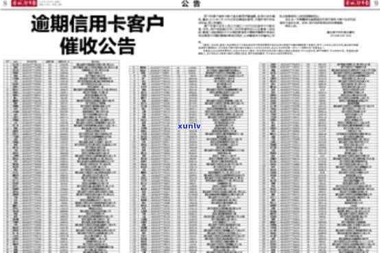 信用卡逾期登报公示了-信用卡逾期登报公示了会怎么样