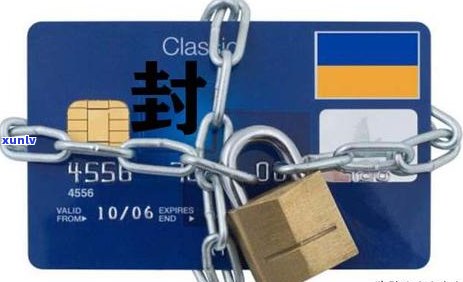 信用卡逾期封了怎么处理最有效，最有效的方式处理信用卡逾期封卡问题