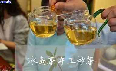 冰岛茶手工炒制视频-冰岛茶手工炒制视频教程