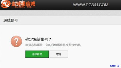 信用卡逾期多久冻结微信零钱，信用卡逾期：微信零钱被冻结的时间究竟是多久？