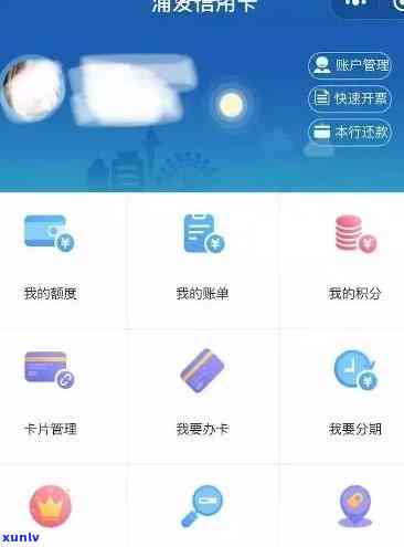 浦发信用卡逾期经历-浦发信用卡逾期经历怎么查