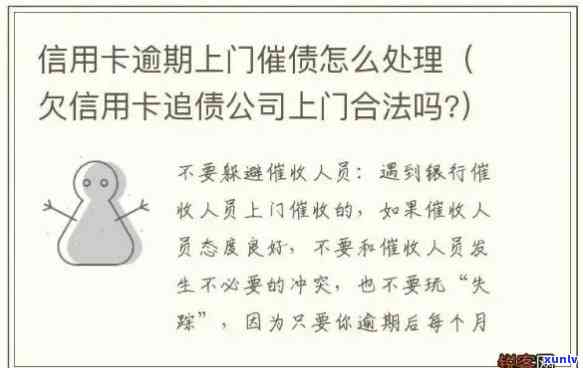 信用卡逾期催账公司怎么处理及相关工作人员应对方式