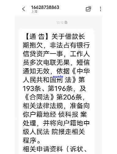 信用卡逾期是真的吗-清渝法律发短信说 信用卡逾期是真的吗