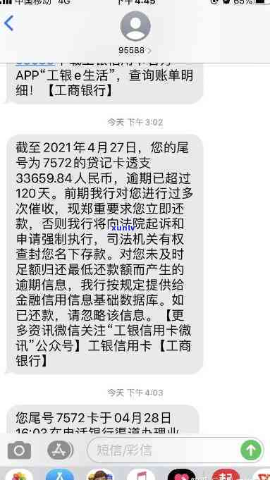 工商信用卡逾期4000元怎么协商还款及后续处置