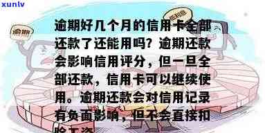 信用卡连续逾期后还款算逾期吗？逾期次数影响信用评级吗？