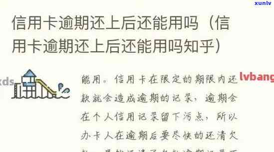 信用卡逾期70天还完还能用么，信用卡逾期70天还清后，账户仍可继续使用吗？