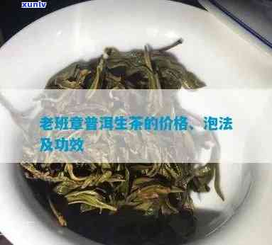 老班章普洱生茶好处-老班章普洱生茶的功效