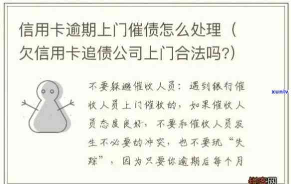 信用卡逾期暂时不还会有人上门吗？怎么办？