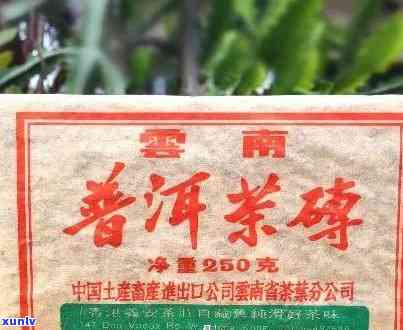 90年代云南普洱茶砖250g价格，探寻回味：90年代云南普洱茶砖250g价格揭秘