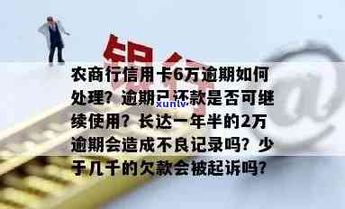 广州农商行信用卡逾期两天，宽限期，晚还一天，6万逾期